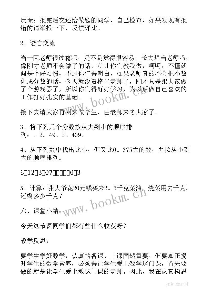 2023年分数与小数的互化教学反思(精选7篇)