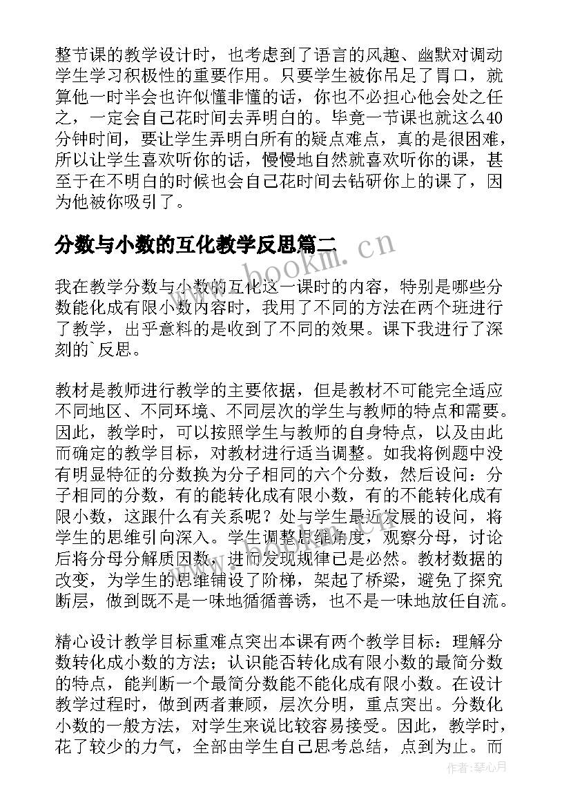 2023年分数与小数的互化教学反思(精选7篇)