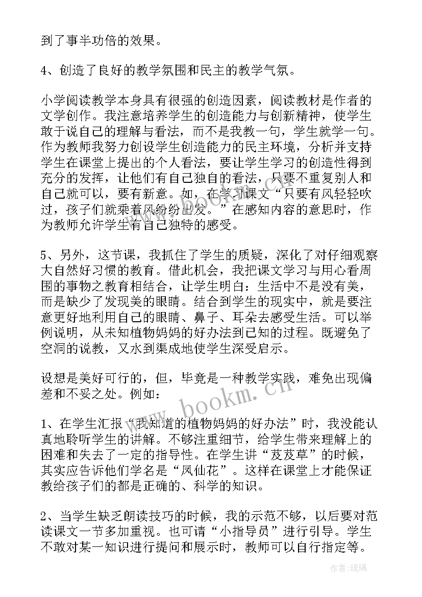 植物妈妈有办法教学反思不足之处(通用7篇)