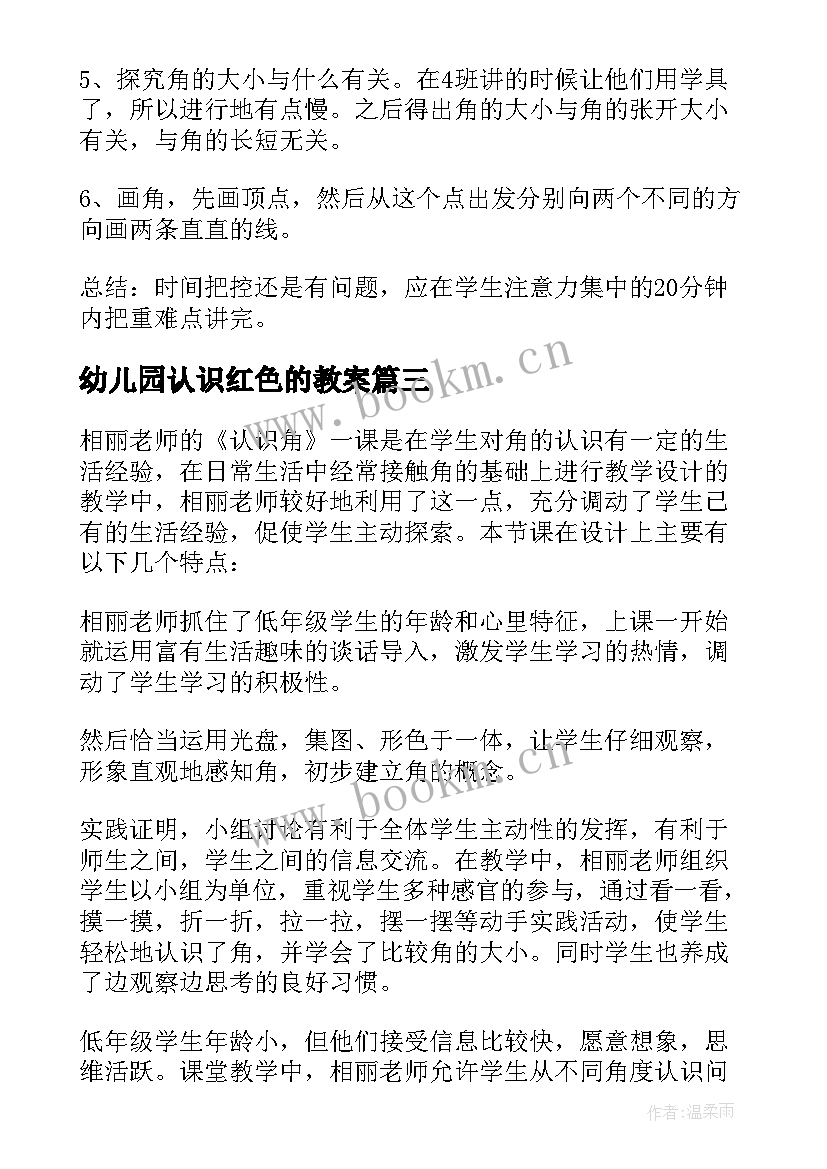 幼儿园认识红色的教案(精选8篇)