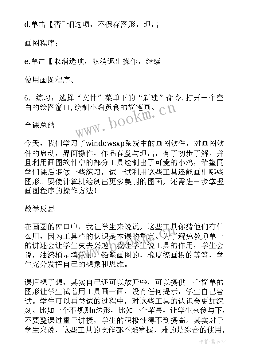 2023年恐龙世界教学反思 信息教学反思(汇总9篇)