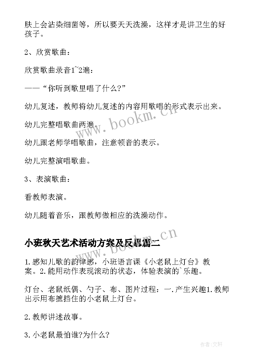 2023年小班秋天艺术活动方案及反思(优秀5篇)