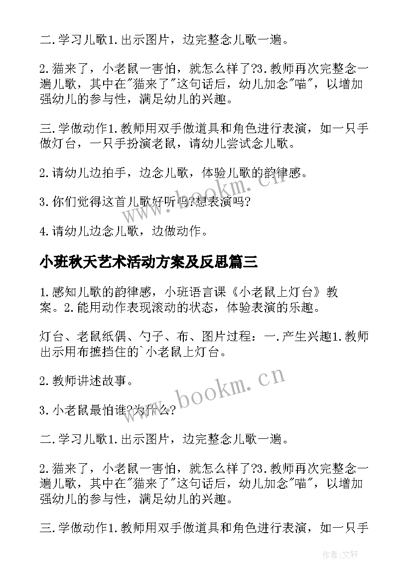 2023年小班秋天艺术活动方案及反思(优秀5篇)