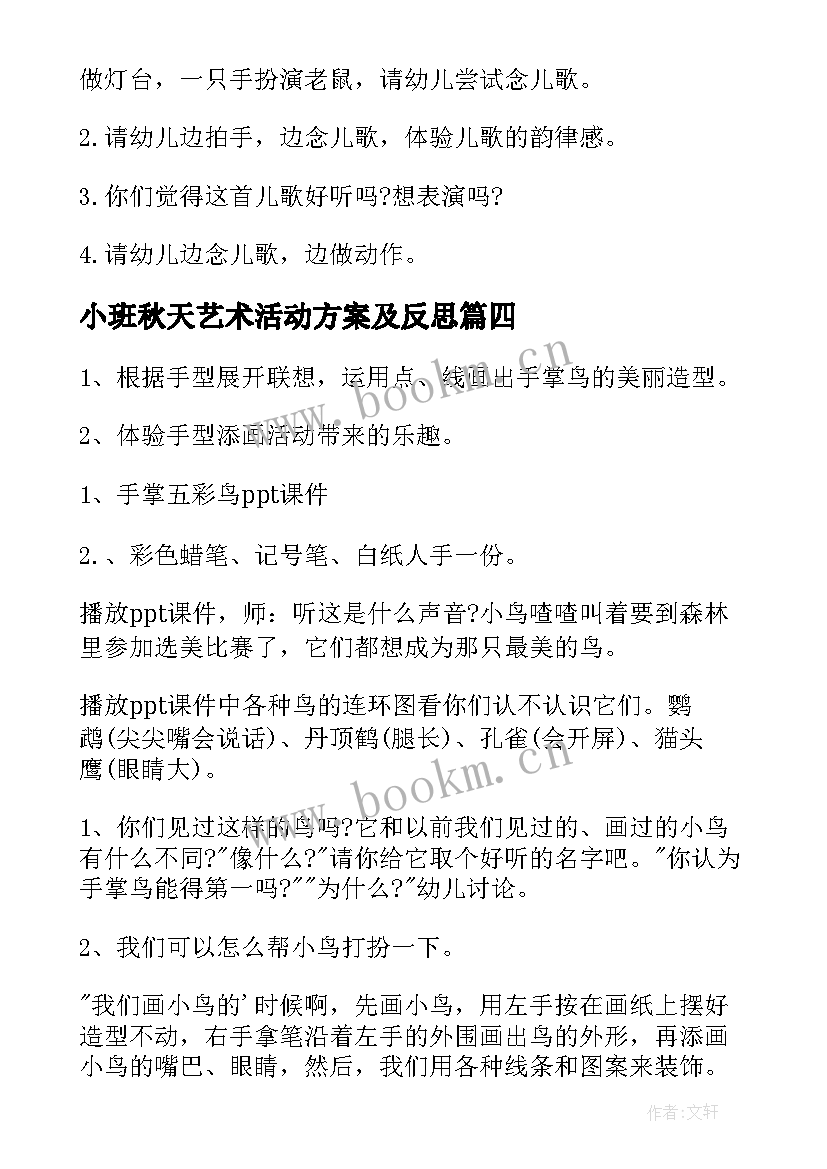 2023年小班秋天艺术活动方案及反思(优秀5篇)