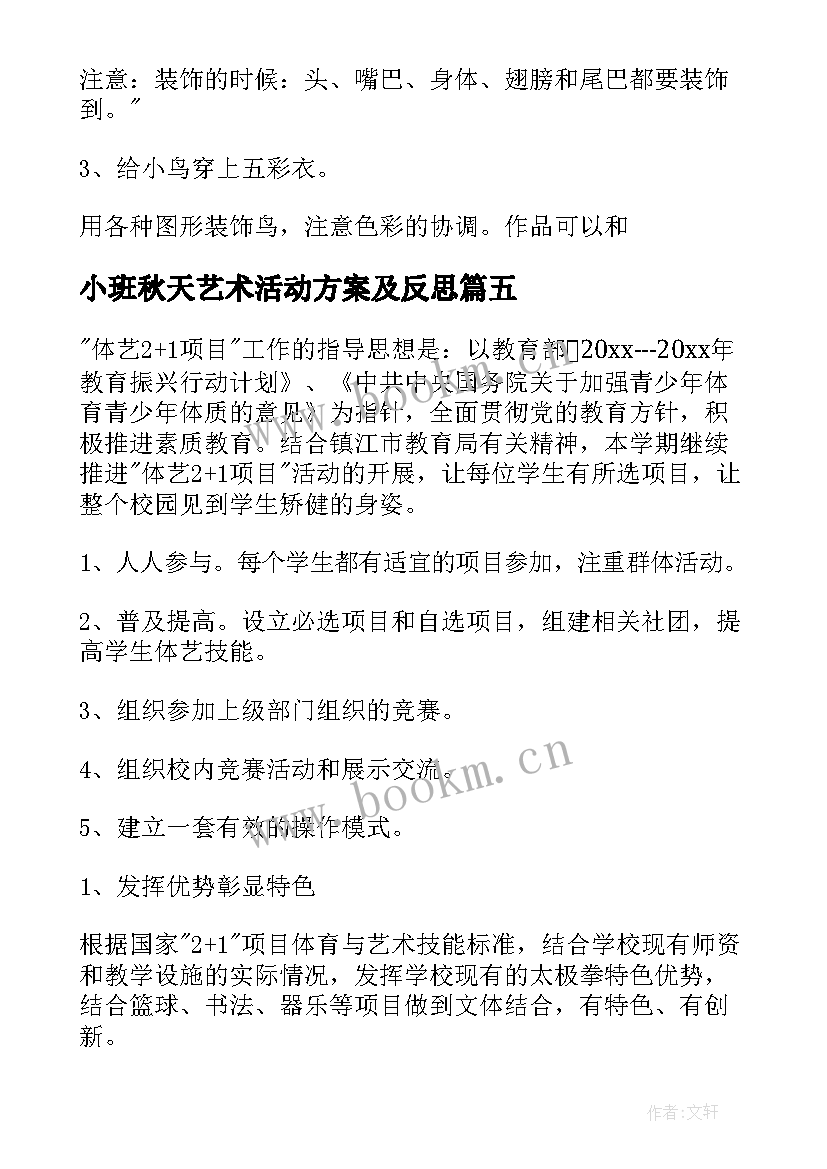 2023年小班秋天艺术活动方案及反思(优秀5篇)