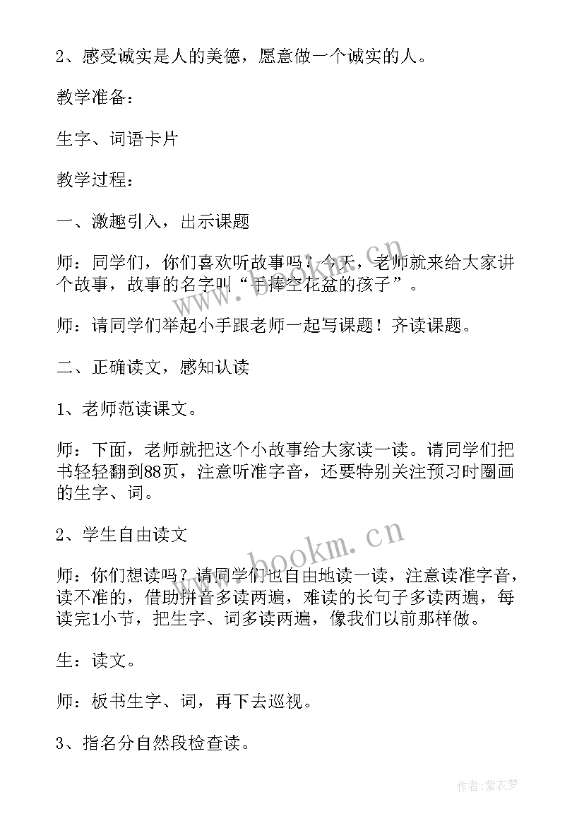 2023年手捧空花盆的王子教案中班 手捧空花盆的孩子课后教学反思(大全5篇)