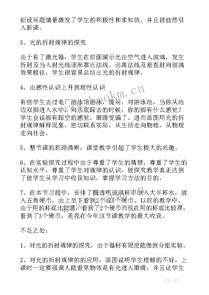 最新八年级物理第一学期教学反思 八年级物理教学反思(优质5篇)