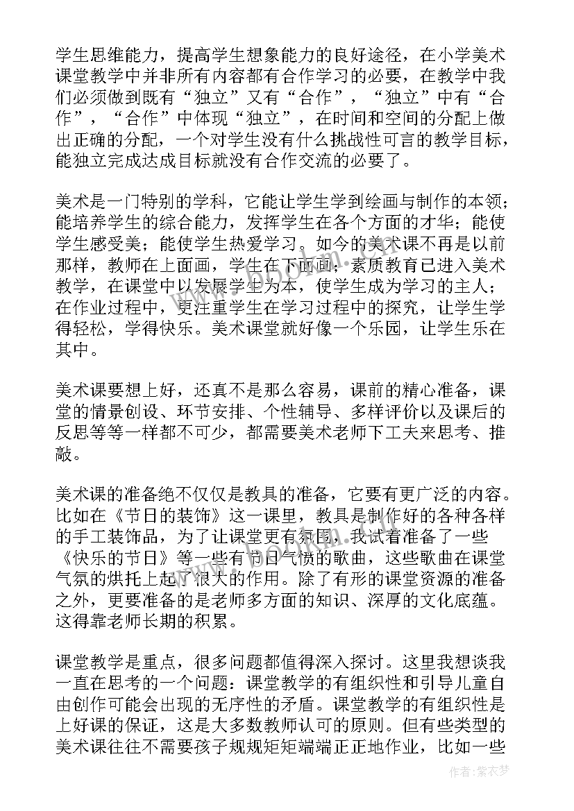 2023年四年级美术降落伞教学反思 四年级美术教学反思(优秀10篇)