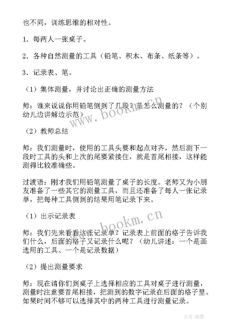 大班有趣的书教案反思 有趣的教学反思(通用8篇)