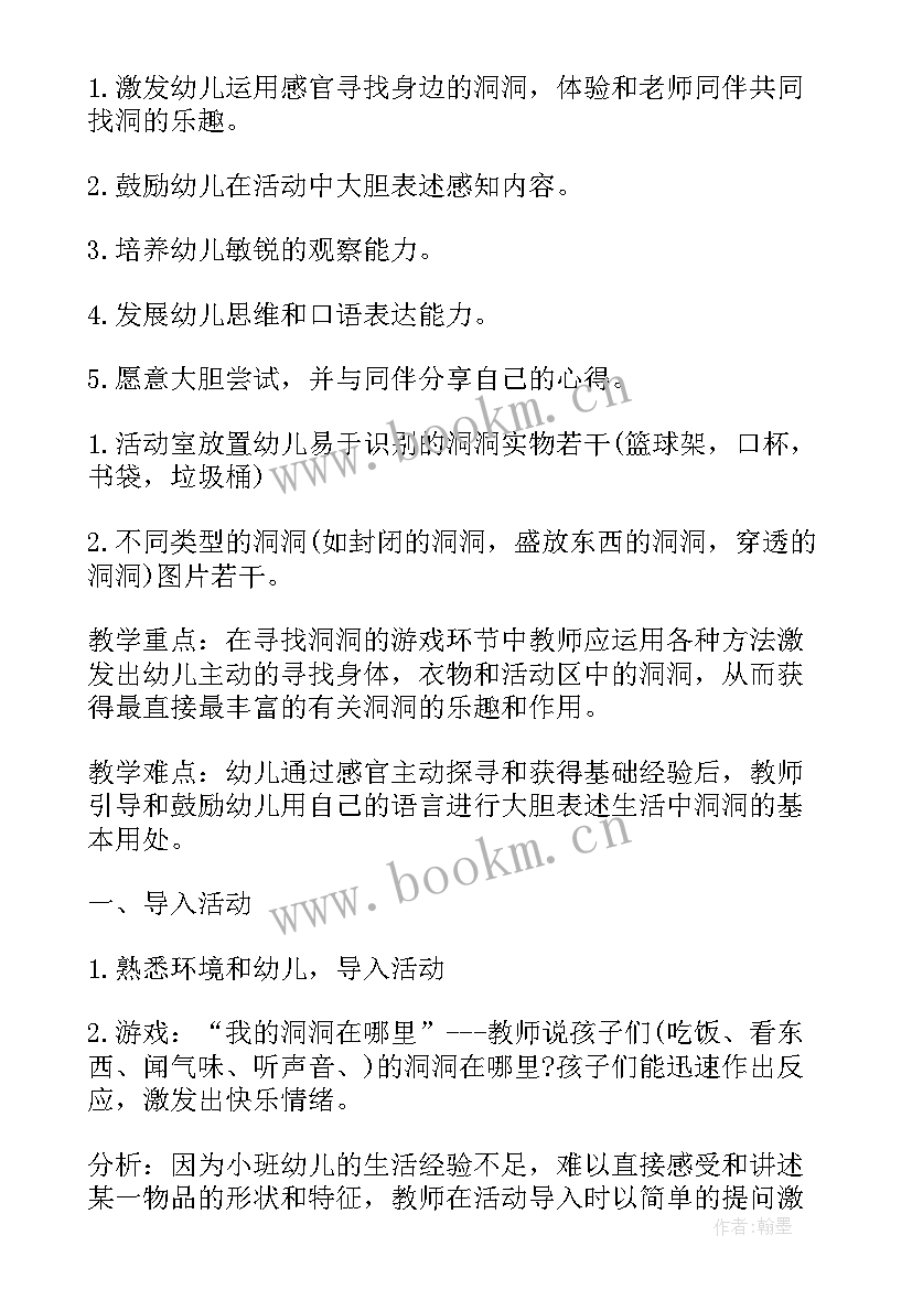 大班有趣的书教案反思 有趣的教学反思(通用8篇)