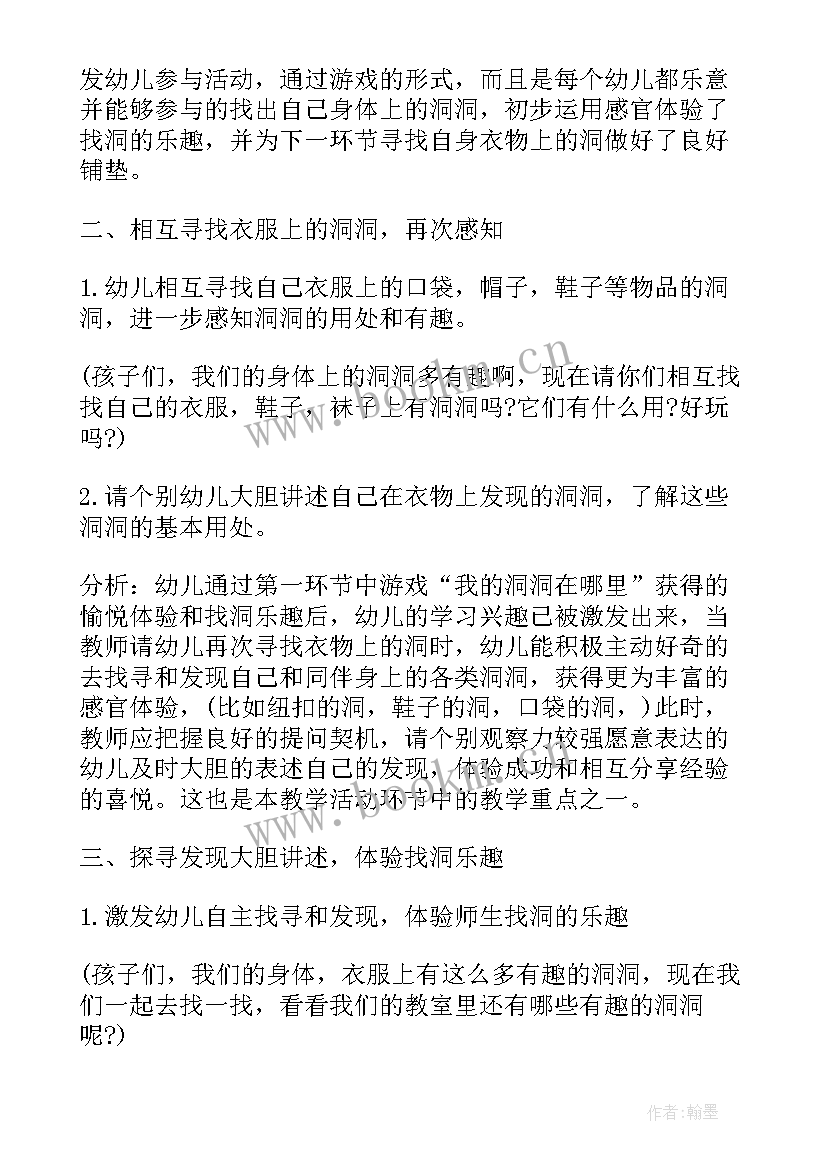 大班有趣的书教案反思 有趣的教学反思(通用8篇)