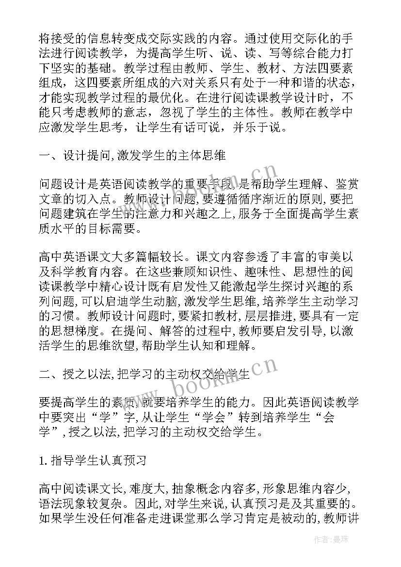 高中英语精读课文的教学步骤 高中英语教学反思(大全5篇)