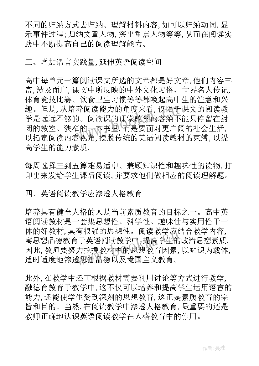 高中英语精读课文的教学步骤 高中英语教学反思(大全5篇)