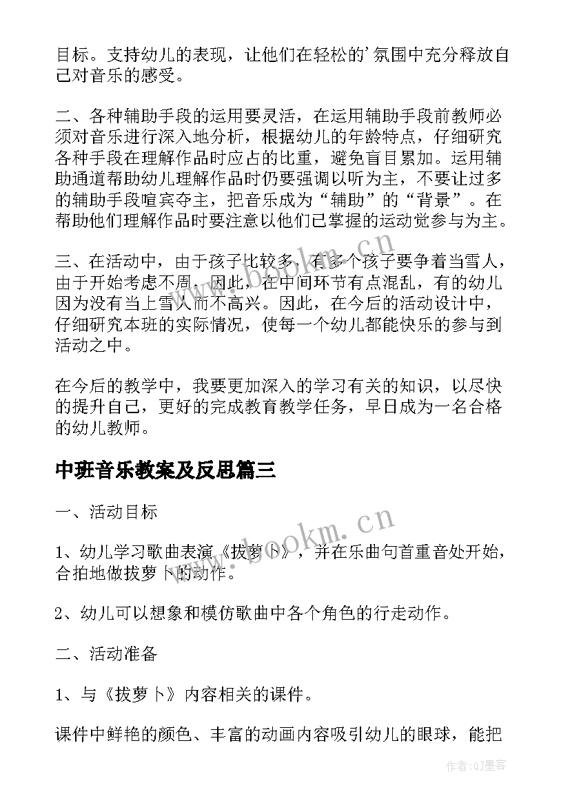 2023年中班音乐教案及反思 中班音乐游戏教案教学反思摘果子(汇总8篇)