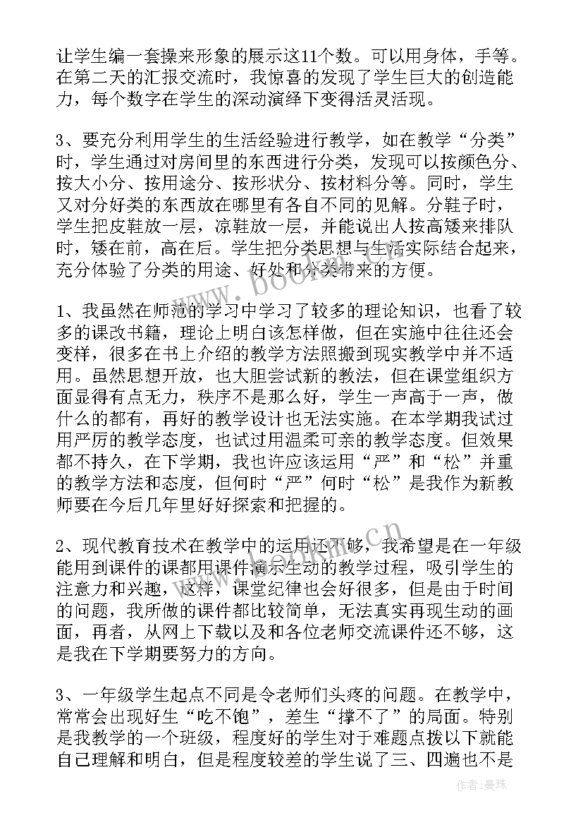 最新一年级数学比一比课后反思 一年级数学教学反思(优秀7篇)