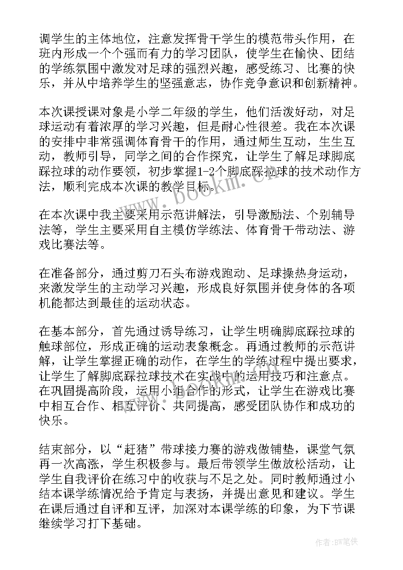 小学足球课教学反思总结 足球教学反思(汇总9篇)