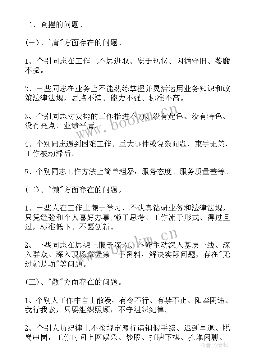 最新干部作风自查自纠报告及整改措施 机关干部纪律作风自查自纠报告(模板5篇)