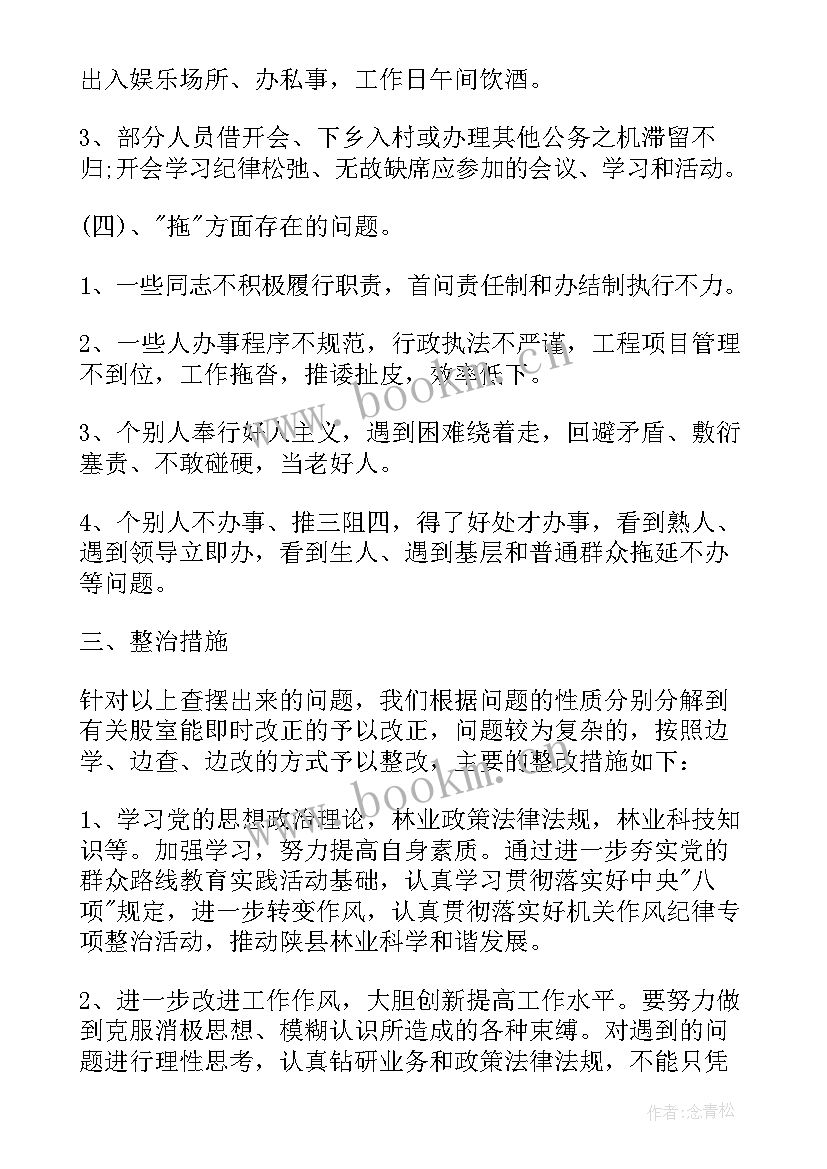 最新干部作风自查自纠报告及整改措施 机关干部纪律作风自查自纠报告(模板5篇)