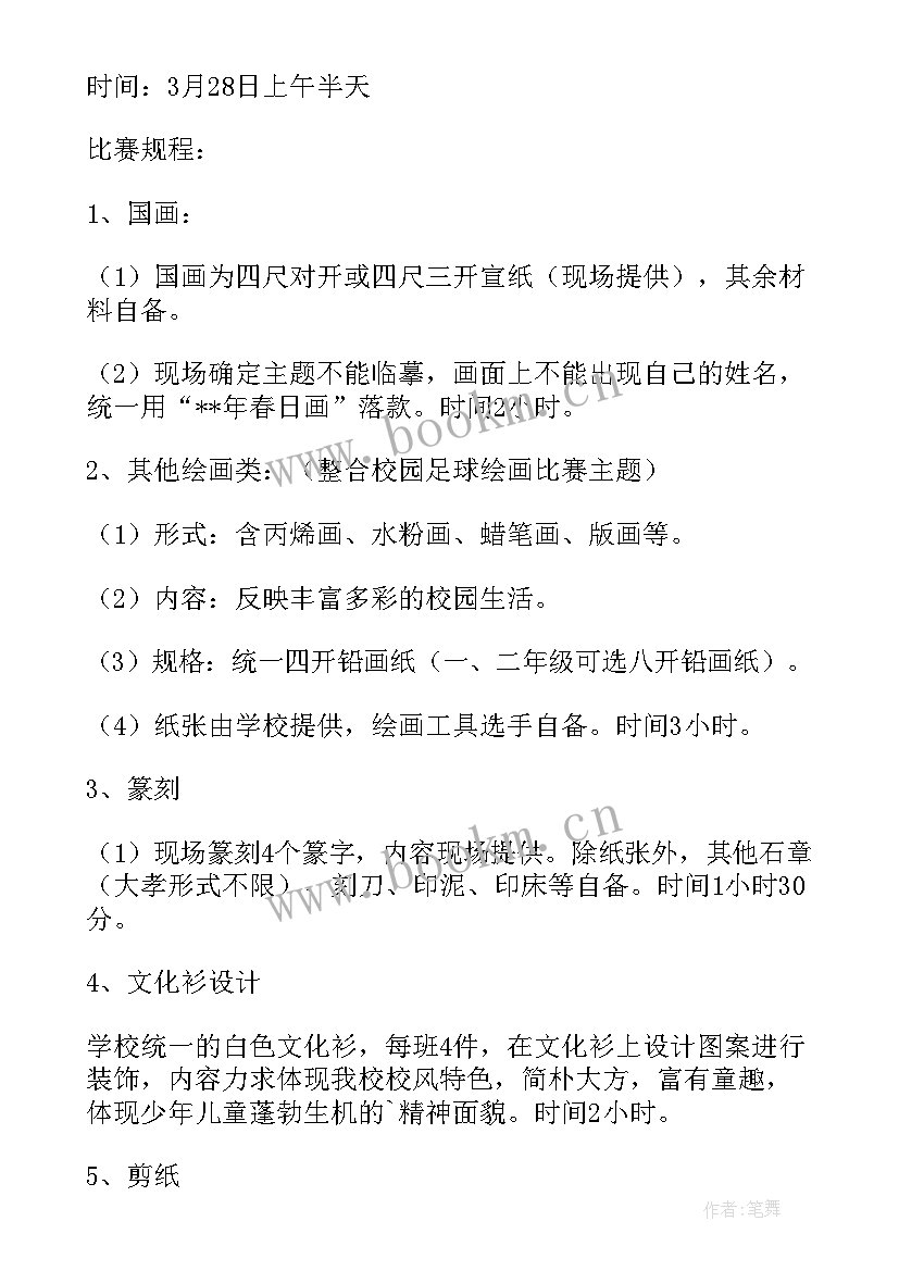 大学生艺术节活动方案 艺术节活动方案(模板8篇)