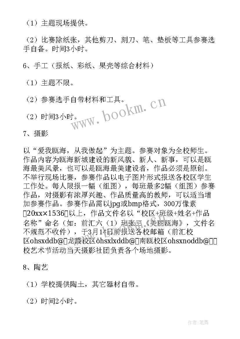 大学生艺术节活动方案 艺术节活动方案(模板8篇)