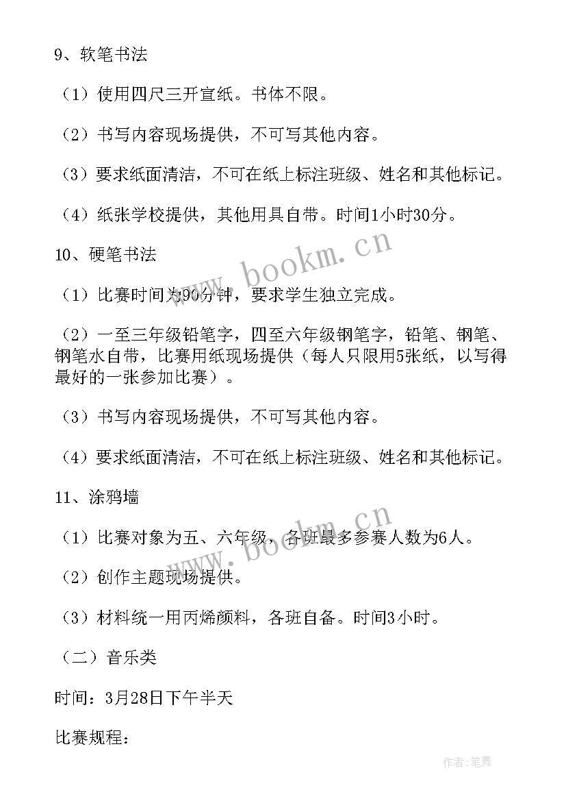 大学生艺术节活动方案 艺术节活动方案(模板8篇)