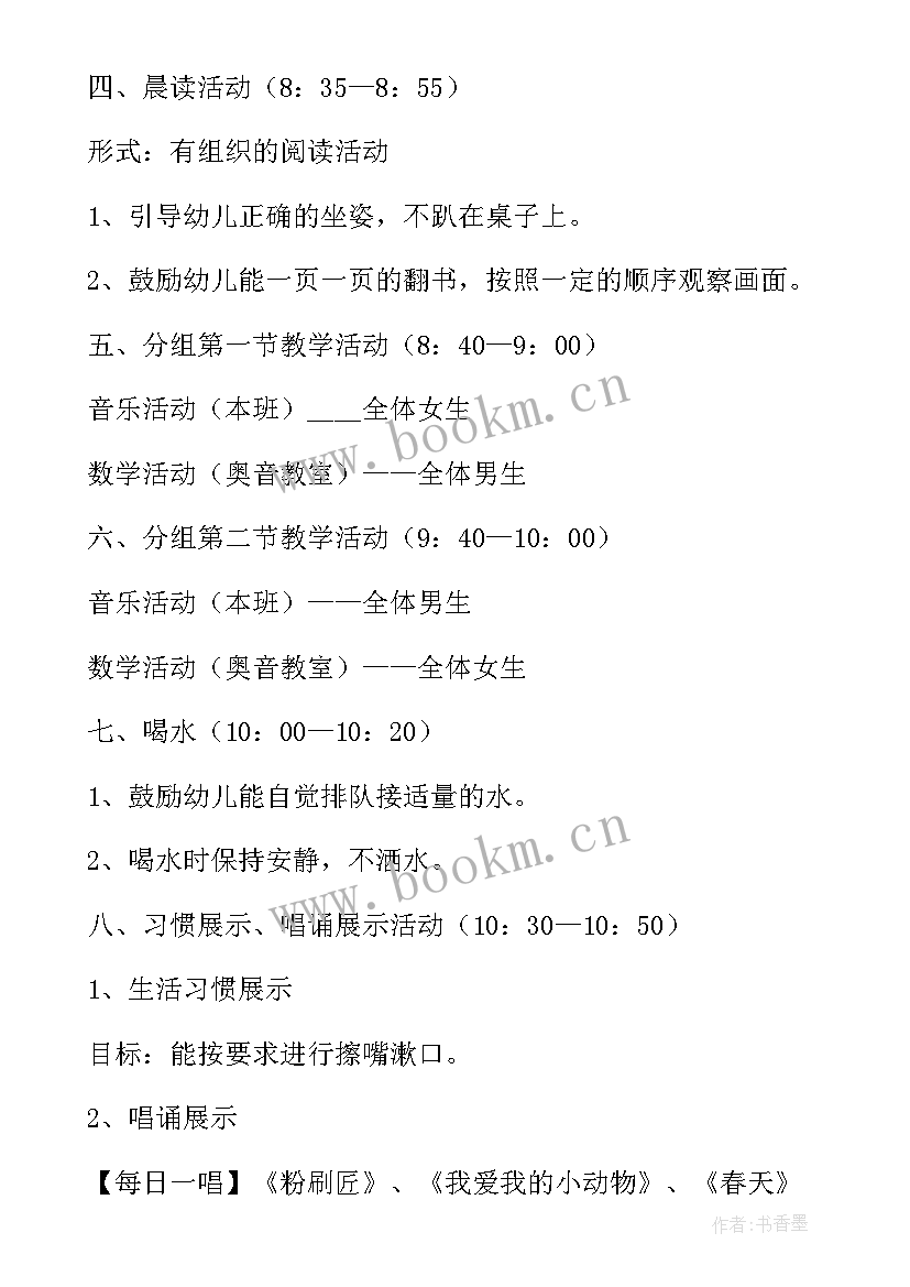 最新幼儿园家长开放日活动策划 幼儿园家长开放日活动方案(精选7篇)