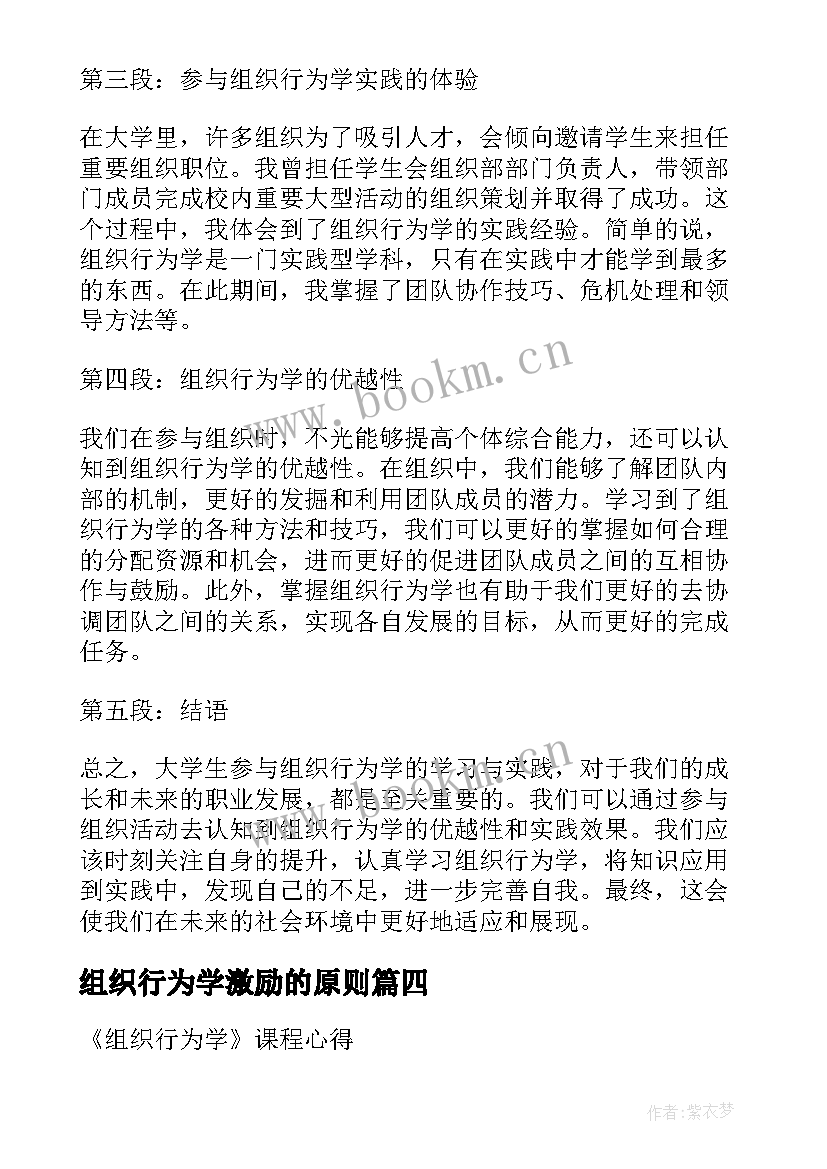 最新组织行为学激励的原则 组织行为学读书心得(汇总7篇)