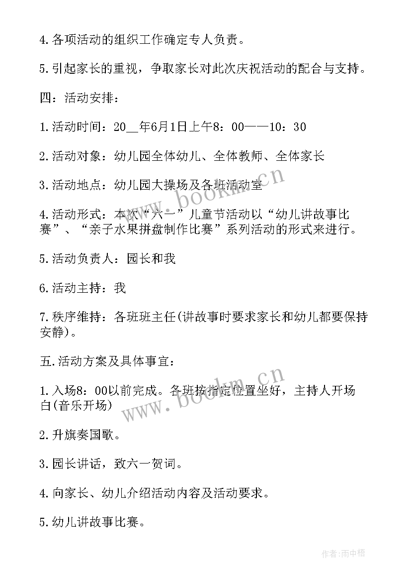 最新幼儿园庆六一亲子活动方案(精选9篇)