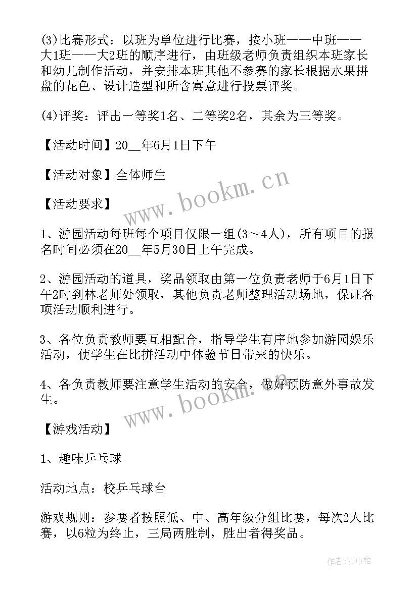 最新幼儿园庆六一亲子活动方案(精选9篇)