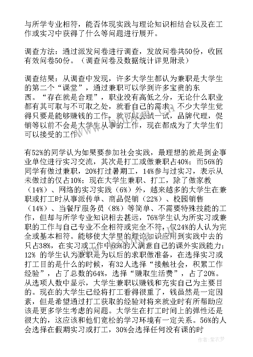 最新大学生社会实践调查报告论文题目(实用8篇)