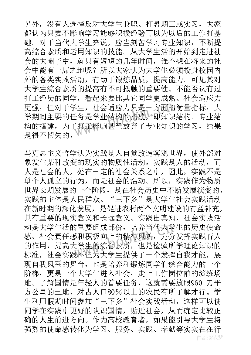 最新大学生社会实践调查报告论文题目(实用8篇)