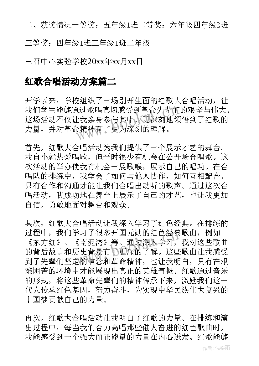 2023年红歌合唱活动方案(精选5篇)