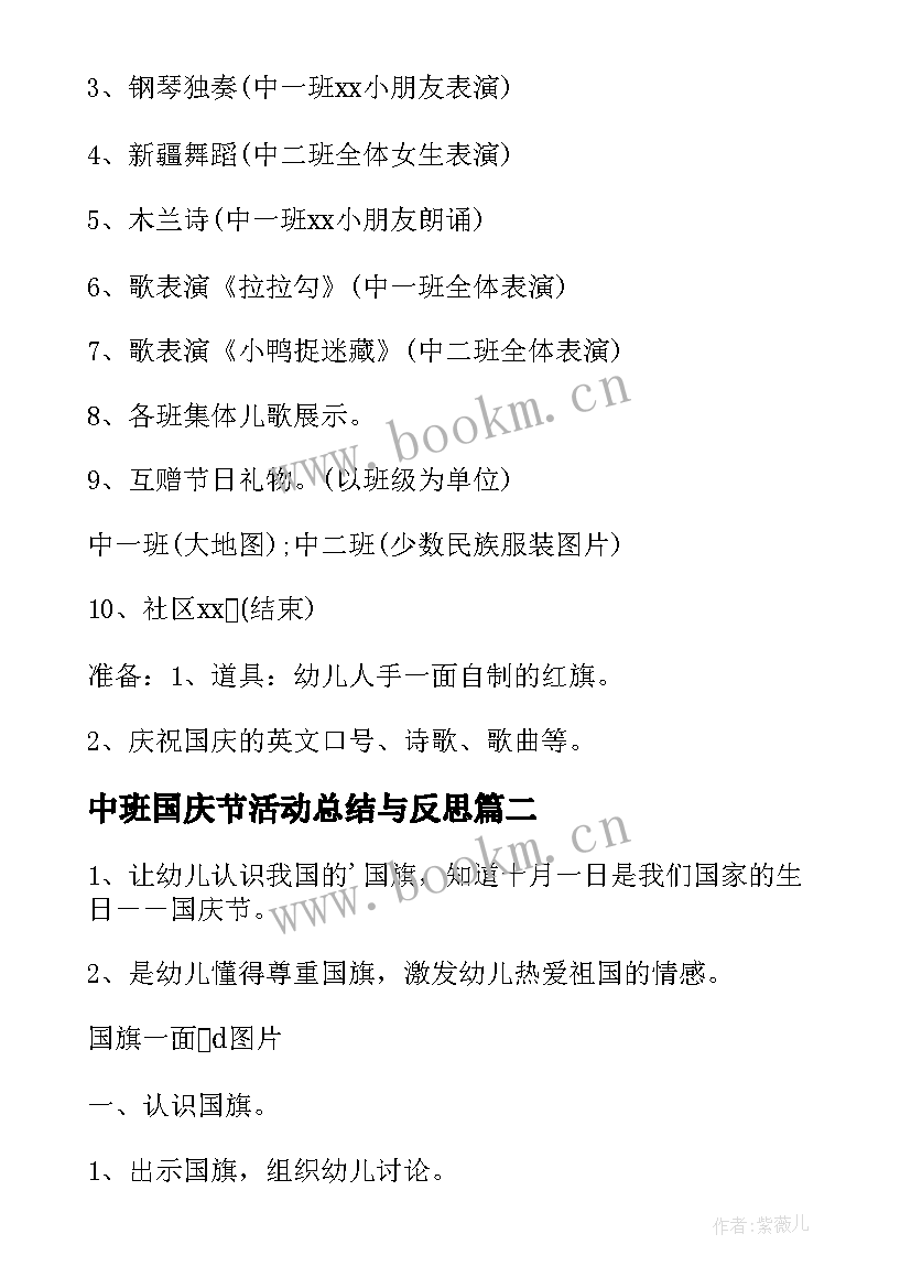 2023年中班国庆节活动总结与反思(实用9篇)