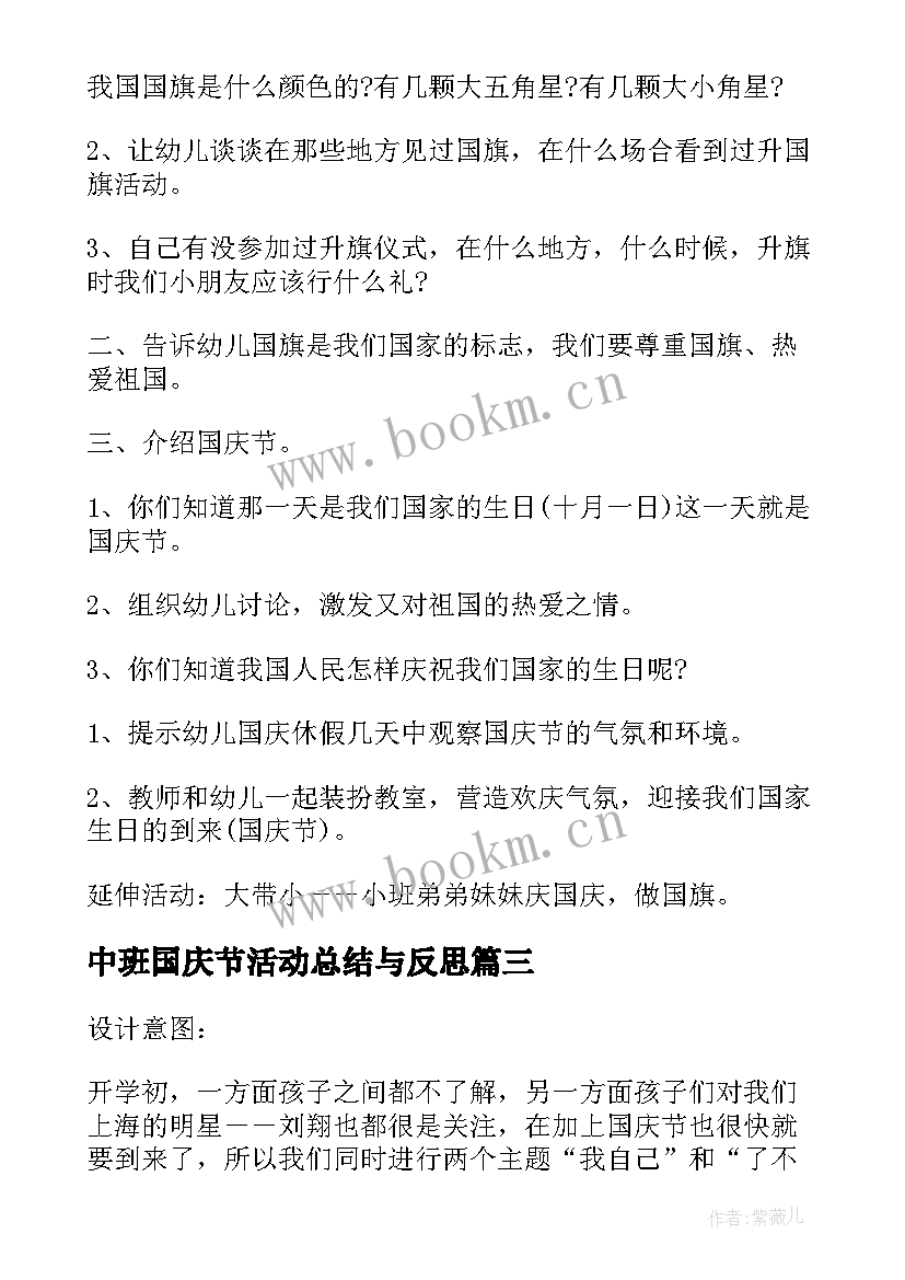 2023年中班国庆节活动总结与反思(实用9篇)