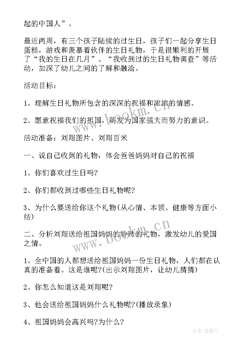 2023年中班国庆节活动总结与反思(实用9篇)