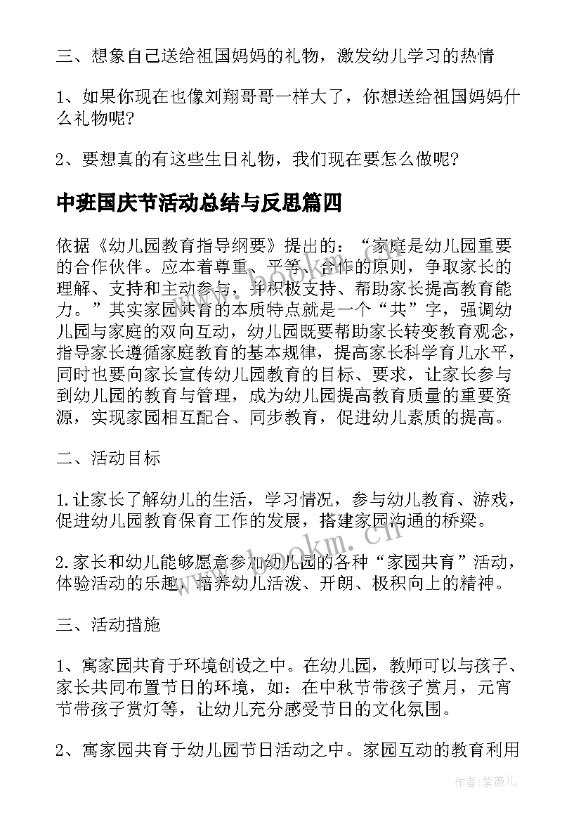 2023年中班国庆节活动总结与反思(实用9篇)