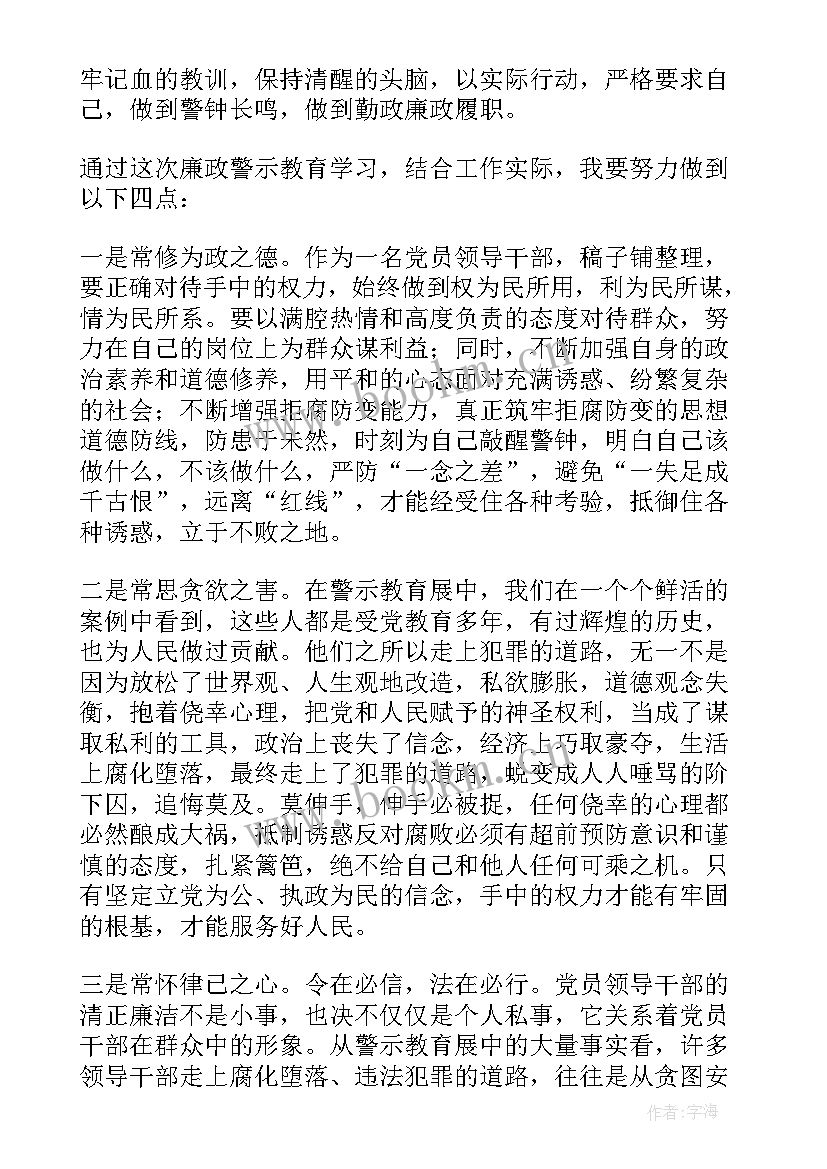 2023年观看警示教育片心得体会(实用5篇)