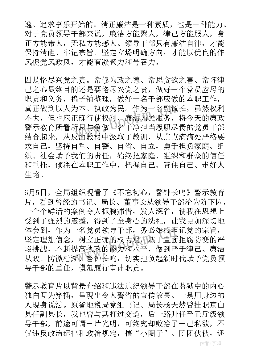 2023年观看警示教育片心得体会(实用5篇)