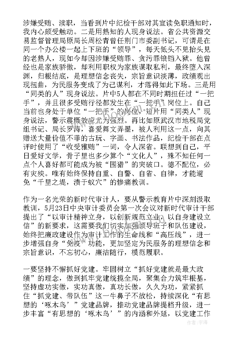 2023年观看警示教育片心得体会(实用5篇)