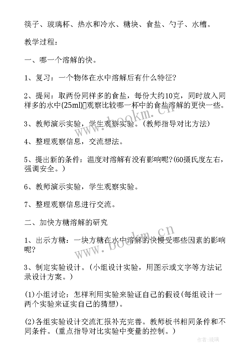 2023年加快溶解教学反思 溶解的快与慢教学反思(优秀5篇)