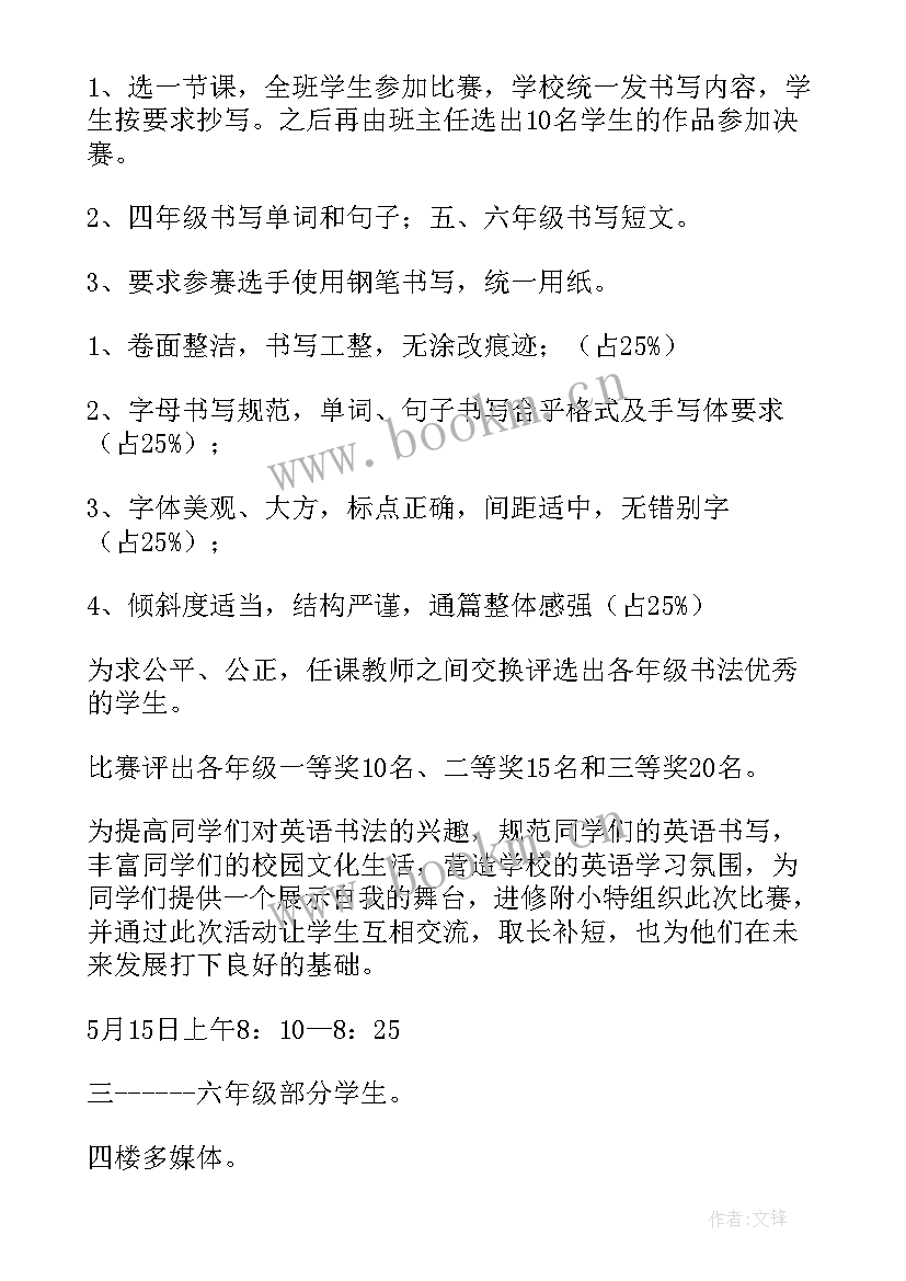 2023年小学舞蹈比赛活动总结(大全5篇)