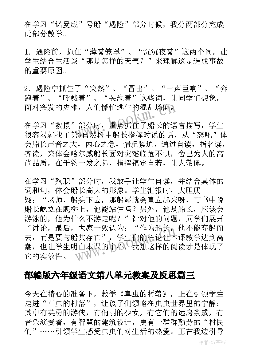 部编版六年级语文第八单元教案及反思(精选9篇)