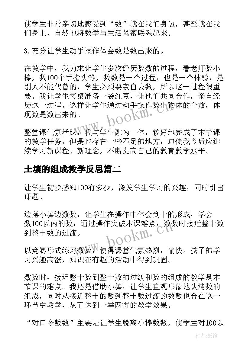 最新土壤的组成教学反思 数数数的组成教学反思(通用8篇)