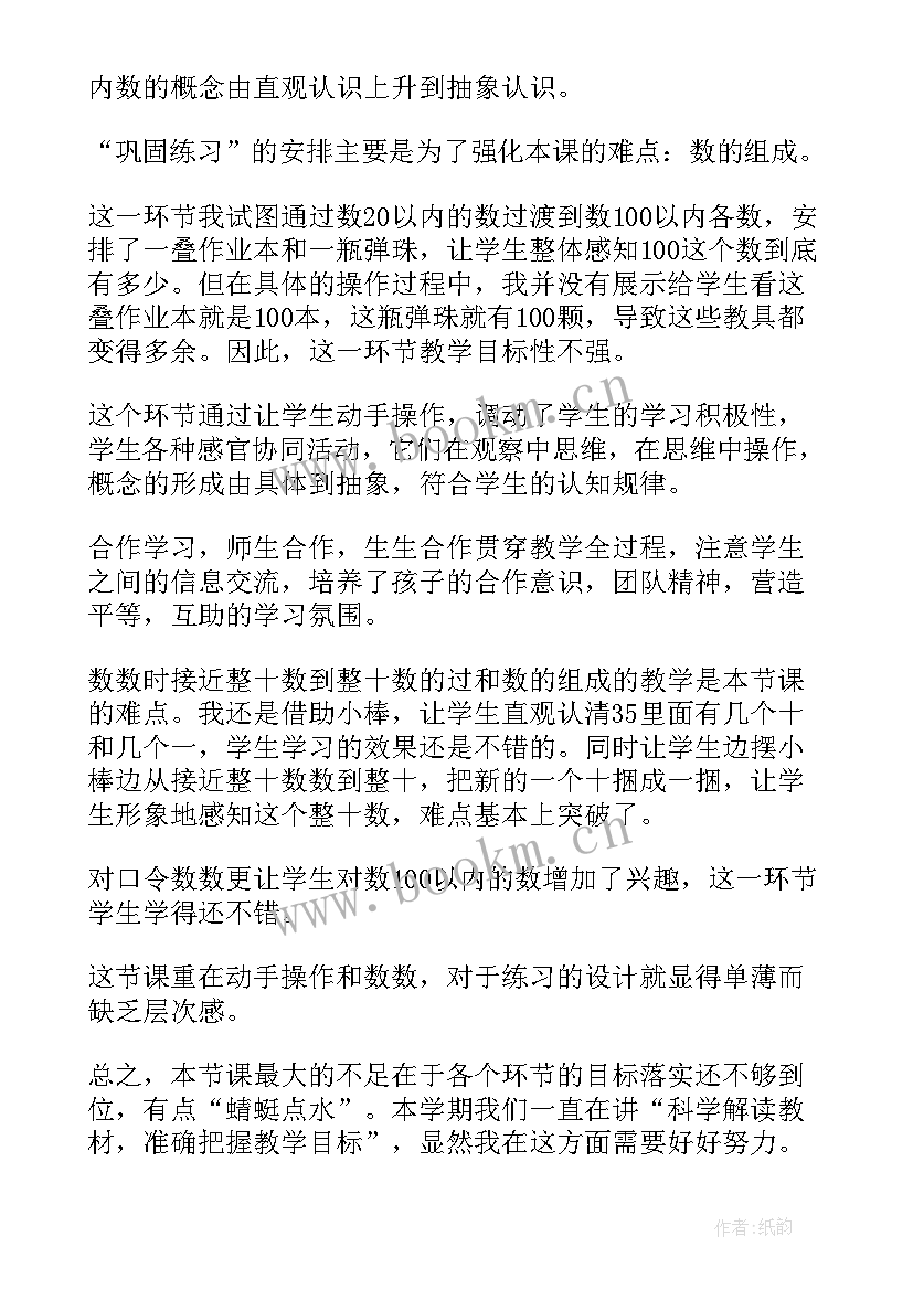 最新土壤的组成教学反思 数数数的组成教学反思(通用8篇)