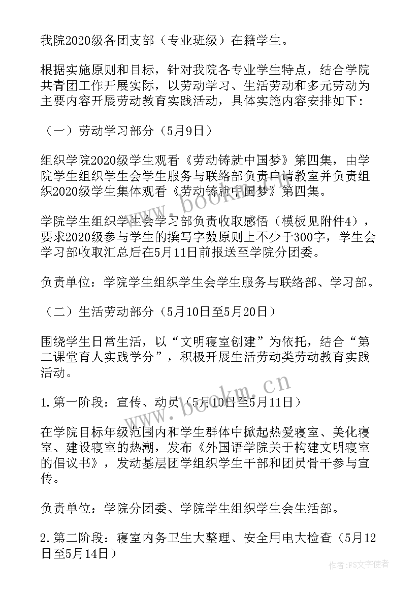 最新秋收劳动教育手抄报 学校劳动教育实践系列活动方案集合(优质5篇)