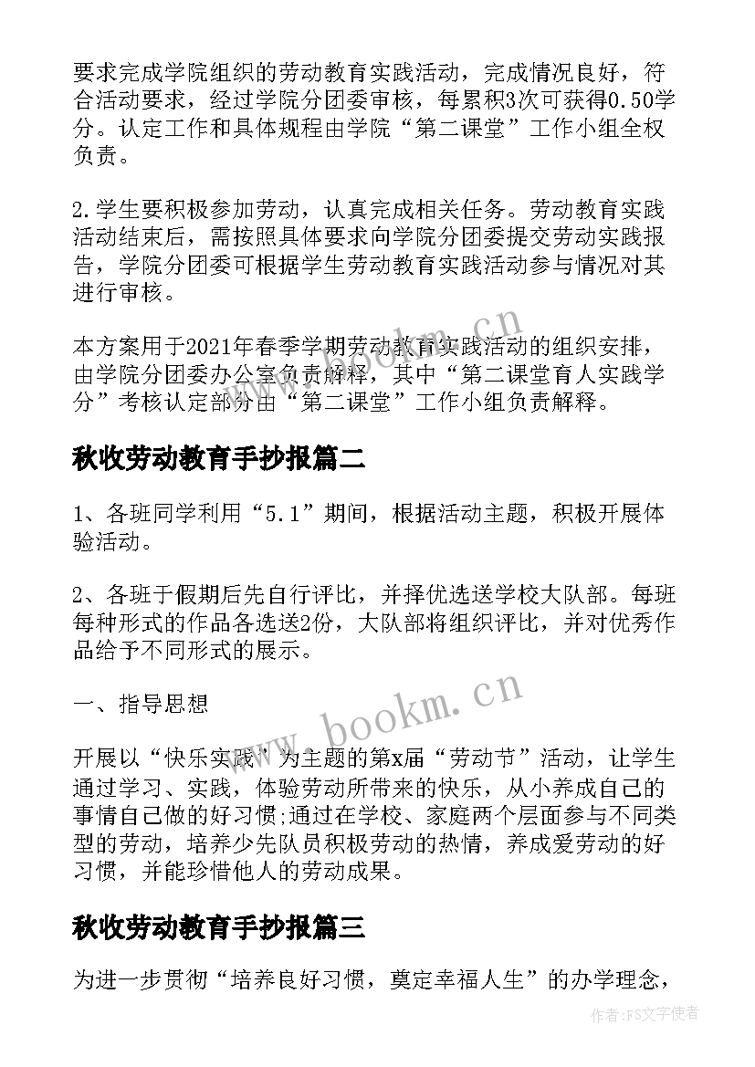 最新秋收劳动教育手抄报 学校劳动教育实践系列活动方案集合(优质5篇)