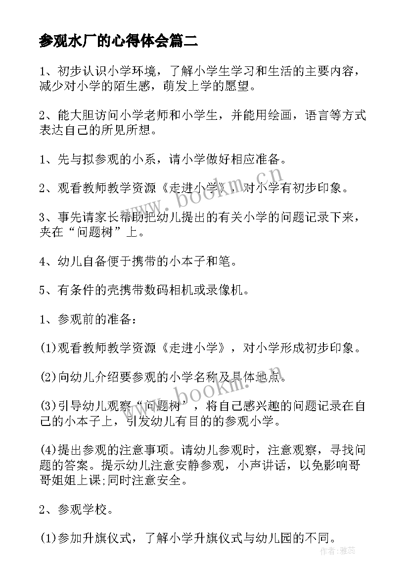 参观水厂的心得体会(实用5篇)