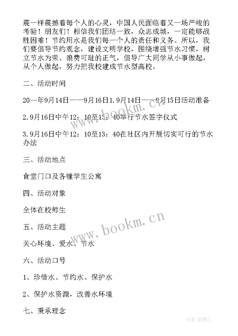 最新节约用水活动方案 学校节约用水宣传活动方案(优质10篇)