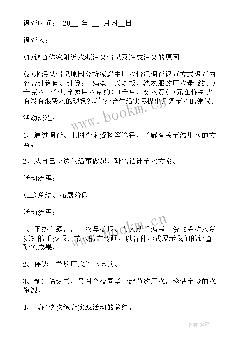 最新节约用水活动方案 学校节约用水宣传活动方案(优质10篇)