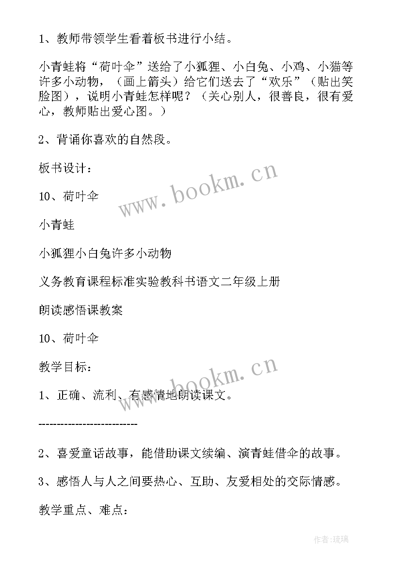 最新金色花荷叶教学反思与评价(汇总10篇)